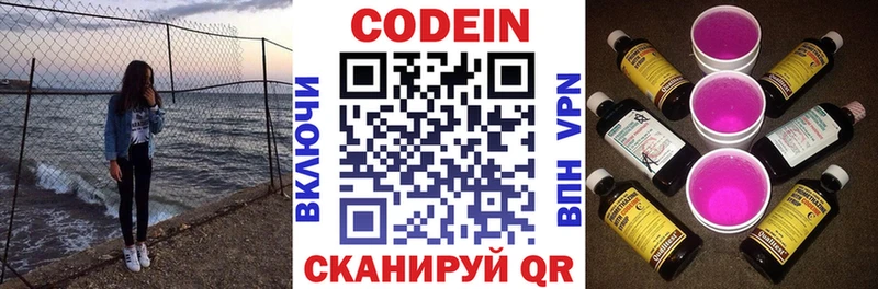 Кодеин напиток Lean (лин)  Плёс 